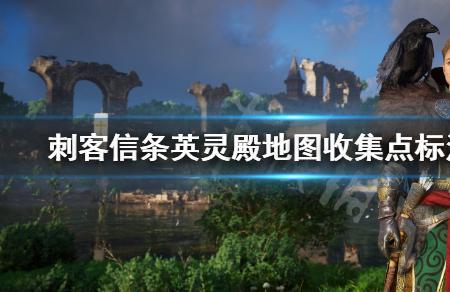 刺客信条英灵殿商店连不上