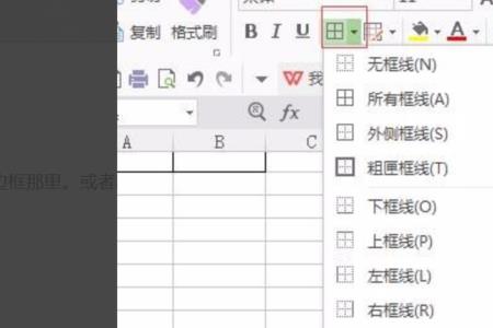 wpsword表格右侧没有框线怎么办