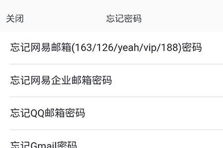 网易帐号怎样修改密码