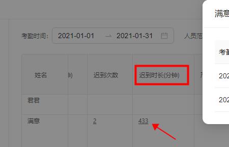 钉钉怎么看学生迟到