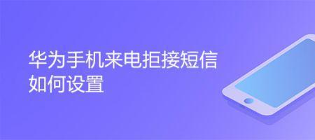华为手机短信不提醒怎么办
