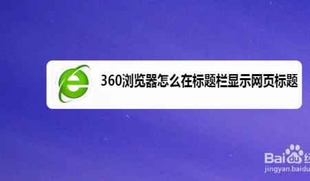 360浏览器显示网页丢失了怎么办