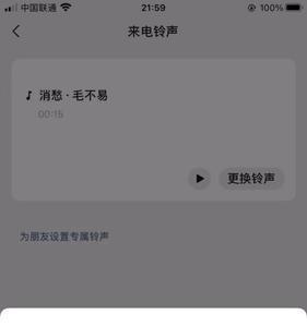 微信语音来电铃声不响