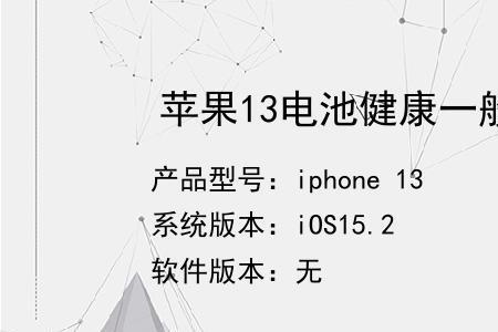 三个月电池99%正常吗