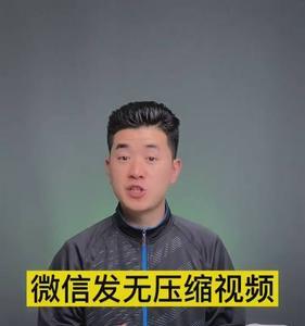 4gb的视频如何用微信发送