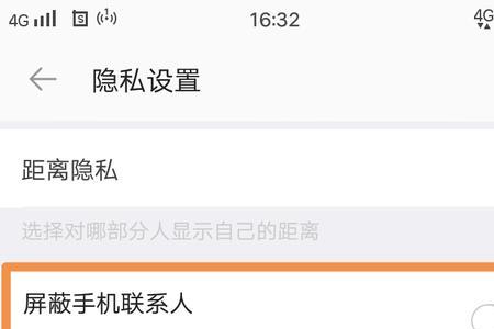 陌陌查找通讯录好友是啥意思