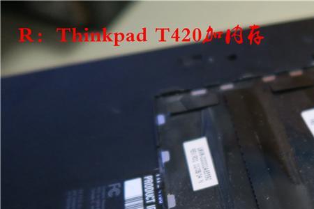 t420内存可以扩充多少