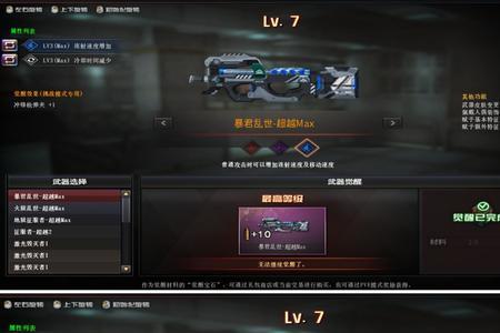 毁灭征服者超越max洗练什么技能好