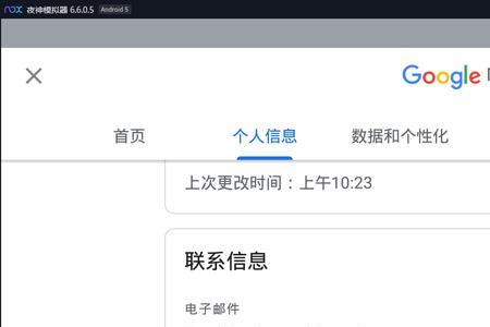 google,如何更改账号