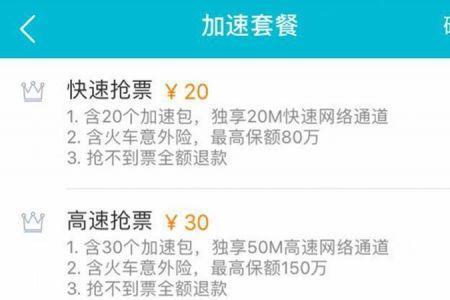 vip加速抢票成功率高吗