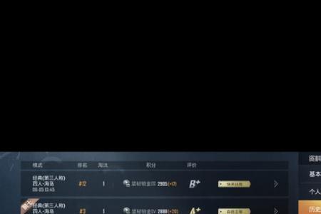 和平精英怎么降段位