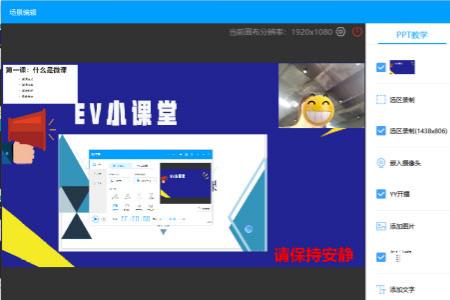 ev录制过程中怎么露脸