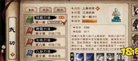 烟雨江湖镇派伏羲刀法怎么升级