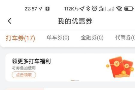 滴滴一口价可以用快车优惠券吗