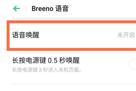 荣耀7x如何设置语音唤醒