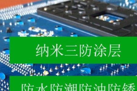 手机防水纳米涂层对人有危害吗