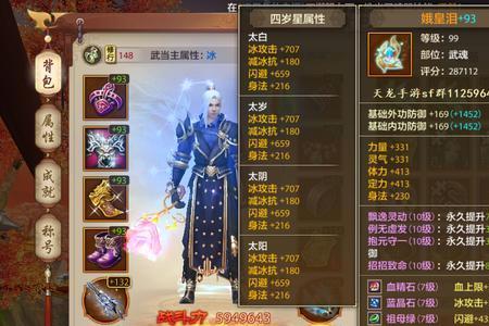 天龙八部武魂合成7级需要多少个