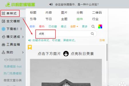 公众号精选怎么上