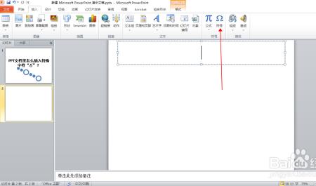 ppt分点列举符号怎么弄