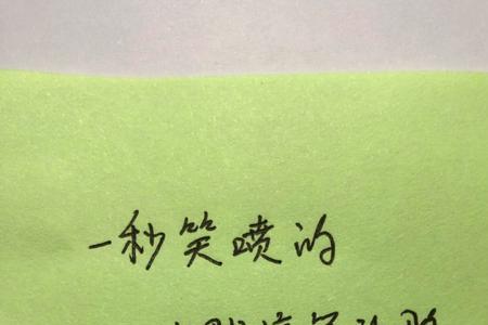 一秒笑崩的短文