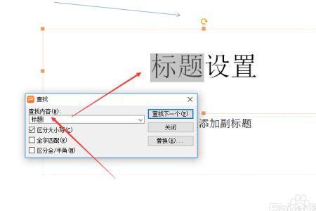 为什么WPS 搜索不出来内容