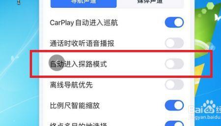 高德地图开屏广告如何关闭