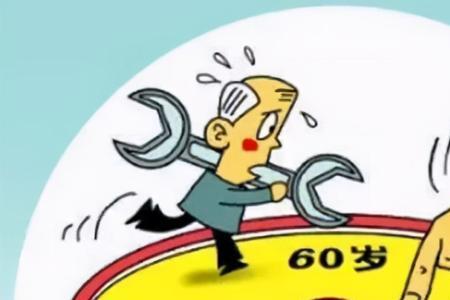 2024延迟退休吗