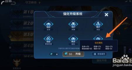王者英雄升级加什么属性
