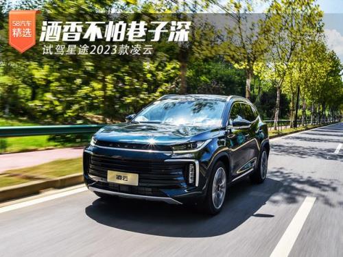 2023凌云s与凌云怎么选