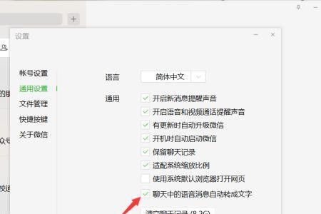 微信语音转文字怎么弄