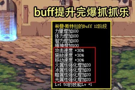 dnfbuff放了装备反而减等级