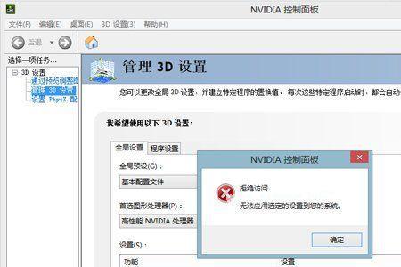英伟达控制面板很慢怎么解决