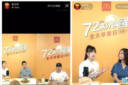 麦当劳直播三大特点