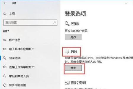 win10创建pin以代替密码是什么意思