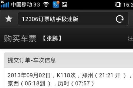 换站抢票是什么意思