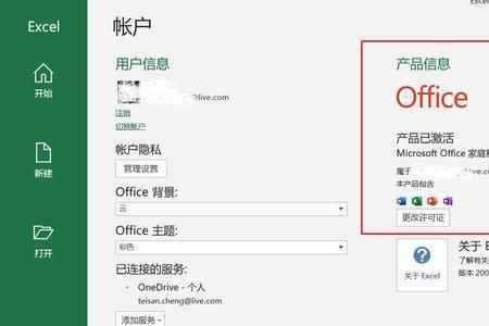office激活向导怎么关闭