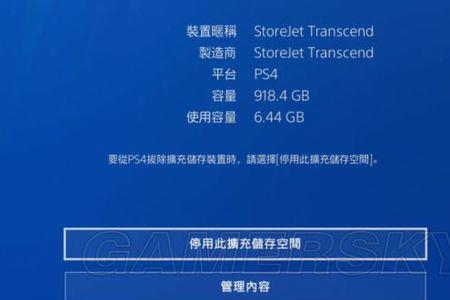 ps4怎样读外接u盘