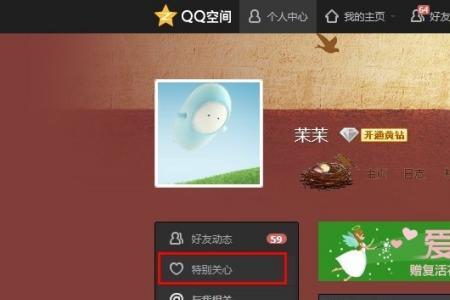 特别关心的红心怎么去掉