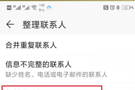 华为手机联系人突然不见了