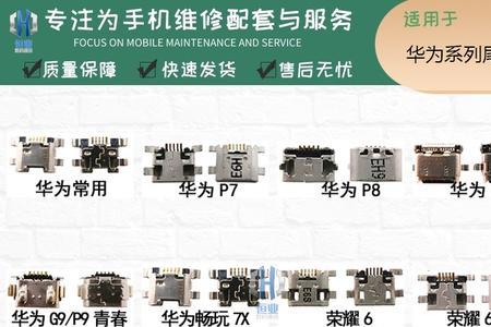 华为nova4尾插更换