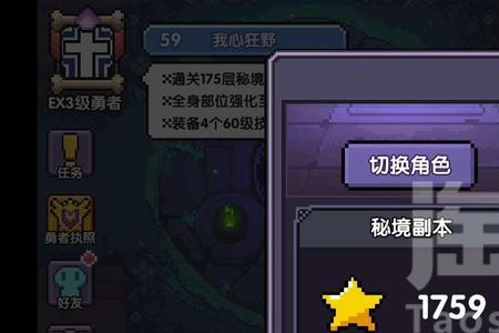 我的勇者秒伤任务怎么做