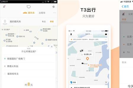 T3出行一定要免密支付吗