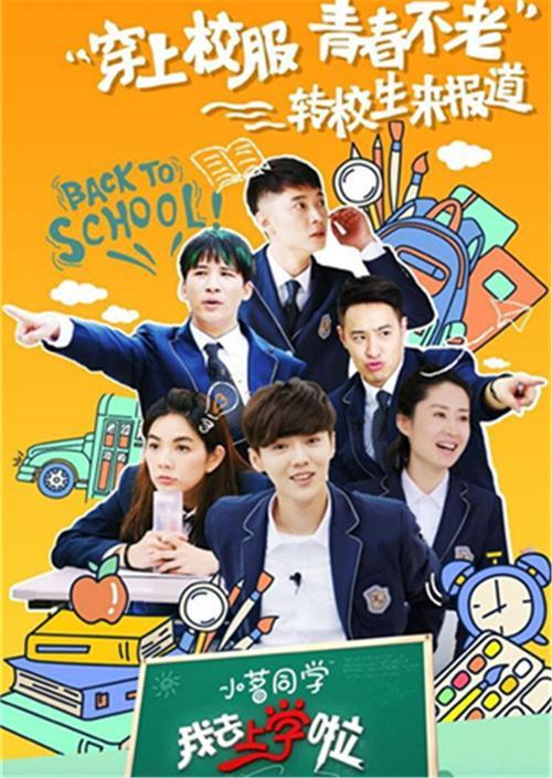 我去上学啦大张伟的同桌