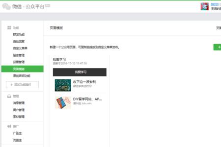 买来的公众号怎么换成我的名字