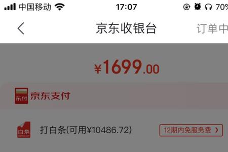 京东80元白条安全吗