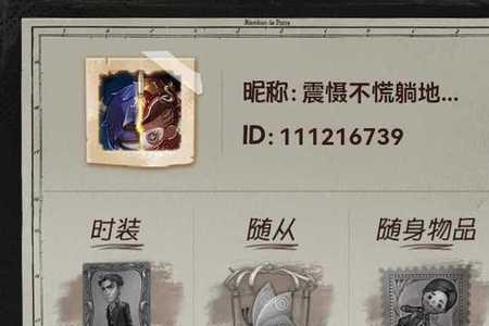 第五人格怎么查看自己的藏宝阁