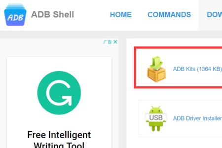 adb工具包如何安装