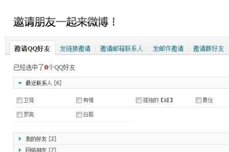 微博怎样加好友