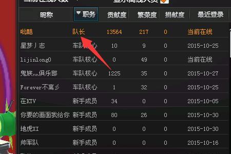 飞车车队怎么改长名字