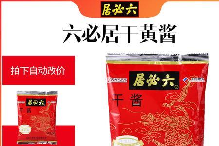六必居干黄酱怎么稀释